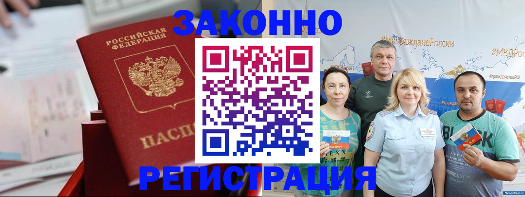 прописка в Кировске