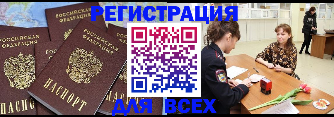 прописка для работы в Кировске