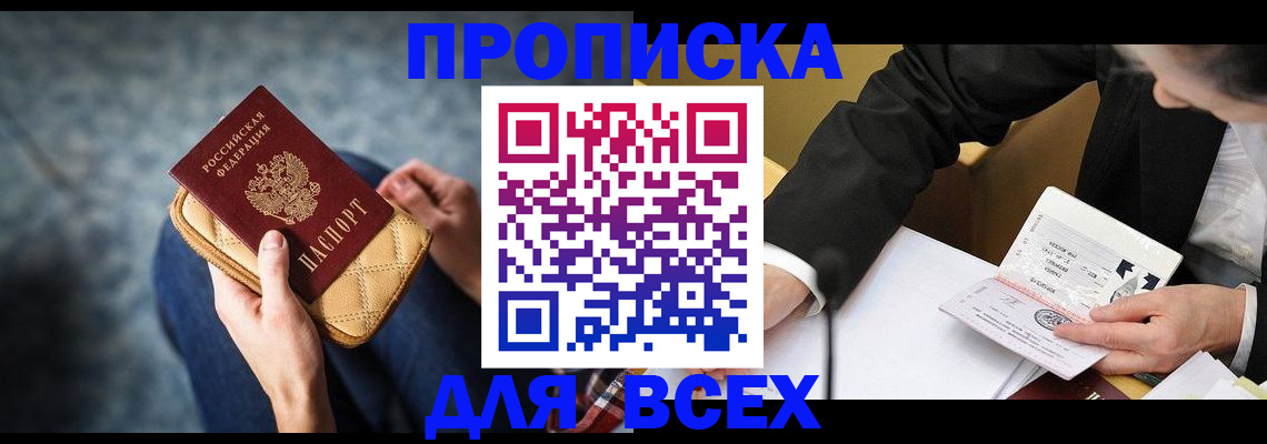 прописка для военкомата в Кировске